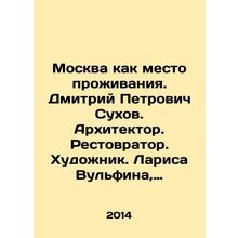 Moscow as a place to live. Dmitry Petrovich Sukhov. Architect. Restaurateur. Ar