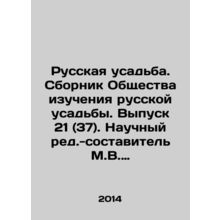 Russian Manor. Collection of the Society for the Study of Russian Manor. Vol. 2