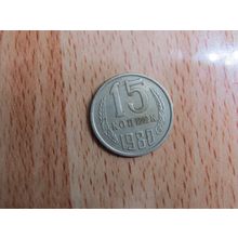 Russia 1980 15 Kopecks Coin