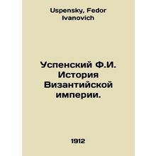 Assumption F.I. History of the Byzantine Empire. In Russian /Uspenskiy F.I. Ist