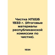 Purge of the KP (b) B of 1933 (Final Materials of the Republican Commission on