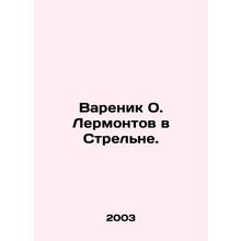 Varenik O. Lermontov in Strelna. In Russian /Varenik O. Lermontov v Strelne.
