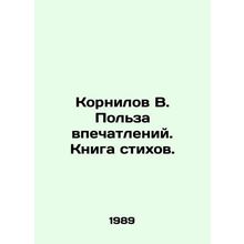 Kornilov V. The use of impressions. A book of poems. In Russian /Kornilov V. Pol