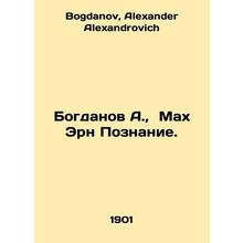 Bogdanov A., Mach Ern Poznanie. In Russian /Bogdanov A., Makh Ern Poznanie.