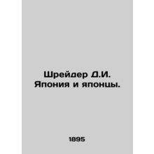 Shrader D.I. Japan and the Japanese. In Russian /Shreyder D.I. Yaponiya i yapon