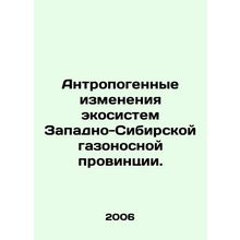 Anthropogenic changes in the ecosystems of the West Siberian Lawn Province. In