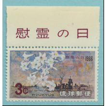 Ryukuyu Islands Stamp Scott #144, Mint Never Hinged