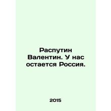Rasputin Valentin. We have Russia. In Russian /Rasputin Valentin. U nas ostaets