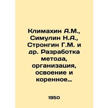 Klimakhin A.M., Simulin N.A., Strongin G.M. et al. Development of the method,