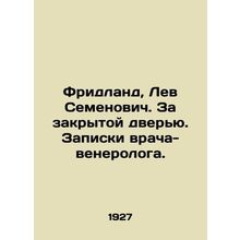 Friedland, Lev Semyonovich. Behind closed doors. Notes from a venereologist./Fr