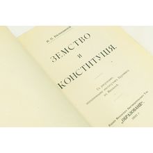 Zemstvo i konstitutsiya. In Russian /Land and Constitution