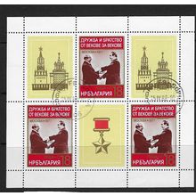 BULGARIA 1977 SOVIET-BULGARIAN FRIENDSHIP SHEETLET USED SG 2606