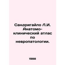 Sandrigailo L.I. Anatomo-Clinical Atlas of Neuropathology. In Russian (ask us if