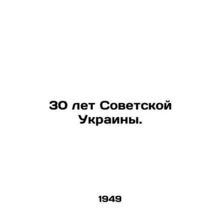 30 Years of Soviet Ukraine. In Ukrainian /30 let Sovetskoy Ukrainy.