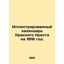 Red Cross illustrated calendar for 1916. In Russian (ask us if in doubt)