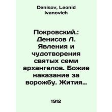 Pokrovsky.: Denisov L. Appearances and Miracles of the Holy Seven Archangels. G