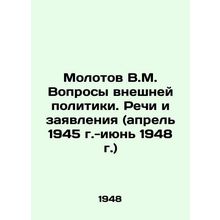 Molotov V.M. Questions of Foreign Policy. Speeches and Statements (April 1945-J