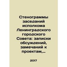 Minutes of meetings of the Executive Committee of the Leningrad City Council: