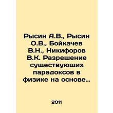 Rysin A.V., Rysin O.V., Boykachev V.N., Nikiforov V.K. Resolution of existin