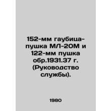 152 mm ML-20M howitzer-gun and 122mm cannon circa 1931.37 (Service Manual). In
