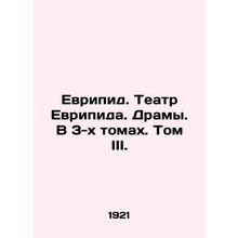 Euripides. Theatre of Euripides. Drama. In 3 Volumes. Volume III. In Russian /E