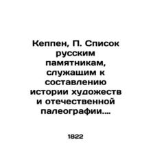 Keppen, List of Russian monuments serving to compile the history of art and dom