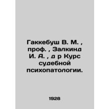 Gakkebusch V. M., Prof., Zalkind I. A., Dr. Course of Forensic Psychopathology.