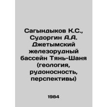 Sagyndykov K.S., Sudorgin A.A. Zhetymsky Iron Ore Basin of Tien-Shan (geology,