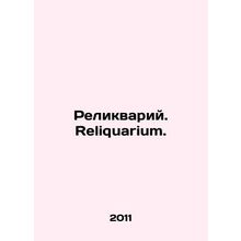 Reliquarium. Reliquarium. In Russian /Relikvariy. Reliquarium.