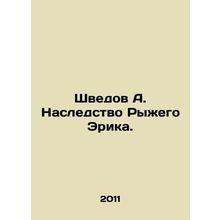Shvedov A. The inheritance of the Red Eric. In Russian /Shvedov A. Nasledstvo