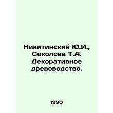 Nikitinsky Yu.I., Sokolova T.A. Decorative tree management. In Russian /Nikit