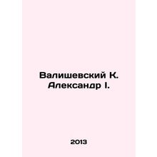 Valiszewski K. Alexander I. In Russian /Valishevskiy K. Aleksandr I.