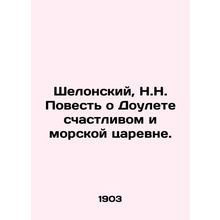 Shelonsky, N.N. The Tale of Doulet the Happy and the Sea Queen. In Russian (ask