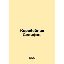 Selifan. In Russian (ask us if in doubt)