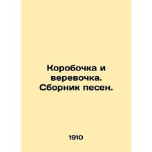A box and a rope. A collection of songs. In Russian (ask us if in doubt)