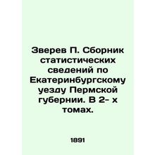 Zverev P. A compilation of statistical data on the Yekaterinburg district of Pe