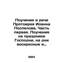 The teachings and speeches of Protoireus John Pospelov. Part one. Teachings on