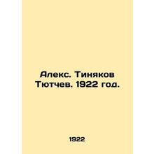 Alex. Tinyakov Tyutchev. 1922./Aleks. Tinyakov Tyutchev. 1922 god.