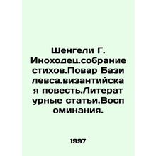Shengeli G. Inokhodetsk.A collection of poems. Chef Basilevs.A Byzantine Story.