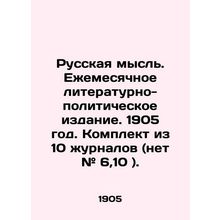 Russian thought. Monthly literary and political publication. 1905. A set of 10