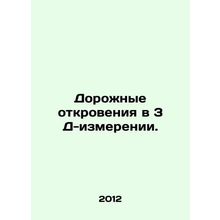 Road Revelations in the 3-D Dimension. In Russian /Dorozhnye otkroveniya v 3 D-