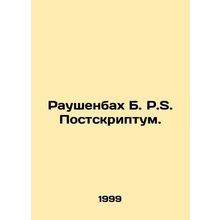 Rauschenbach B. P.S. Postscript. In Russian /Raushenbakh B. P.S. Postskriptum.