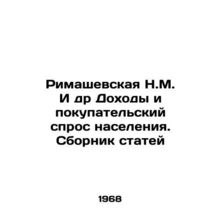 Rimashevskaya N.M. et al. Income and consumer demand of the population In Russi