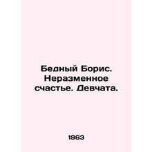 Poor Boris. Unconditional happiness. A virgin. In Russian /Bednyy Boris. Nerazm