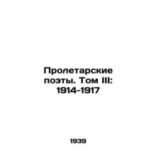 Proletarian Poets. Volume III: 1914-1917 In Russian /Proletarskie poety. Tom II