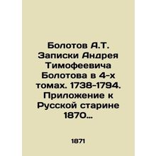 Bolotov A.T. Notes by Andrei Timofeevich Bolotov in 4 volumes. 1738-1794. Appen