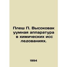 Plesch P. High Vacuum Equipment in Chemical Research. /Plesh P. Vysokovakuumnaya