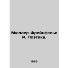 Muller-Freinfels R. Poetics. In Russian /Myuller-Freynfels R. Poetika.