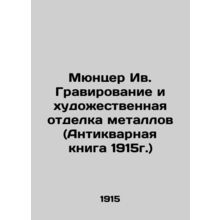 Munzer Yves Engraving and Metal Decoration (Antique Book, 1915) In Russian /Myu