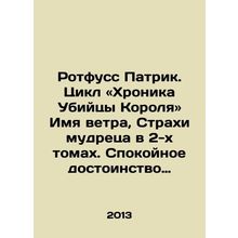 Rothfuss Patrick: The Chronicle of the Kings Killer The Name of the Wind, Fear